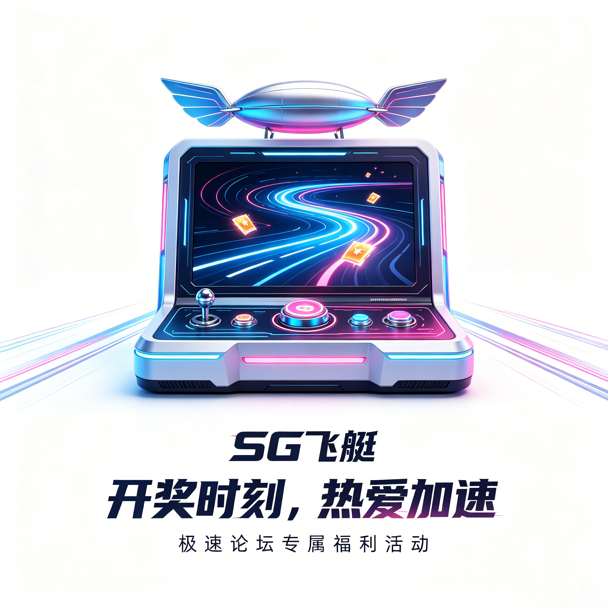 SG飞艇：极速星轨特权包